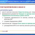 Как перенести сальдо на Единый налоговый счет (ЕНС)