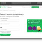 Как перевести деньги с МегаФона