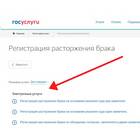 Как подать документы на развод через Госуслуги