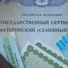 Как погасить кредит материнским капиталом