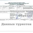Как получить китайскую визу в Москве