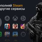 Как пополнить баланс Steam в России