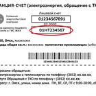Как узнать лицевой счет квитанции ЖКХ