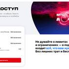 Как узнать остаток интернет-трафика на МТС