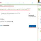 Как узнать пенсионные накопления через Госуслуги