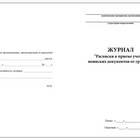Как выглядит выписка из боевого журнала