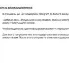 Как заблокировать аккаунт в Telegram