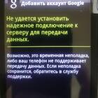Почему не получается добавить аккаунт