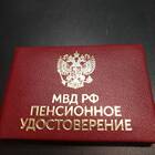 Зачем мошенникам пенсионное удостоверение