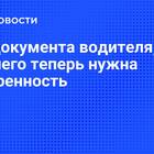 Зачем водителю необходимо иметь документы